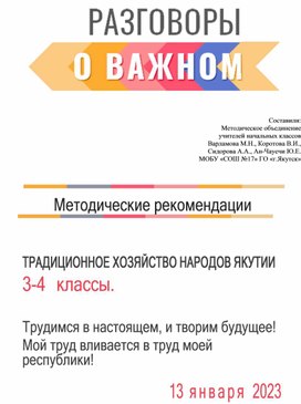 Методические рекомендации к классному часу