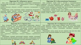 Обложка для материала Картотека "Сюжетно - ролевых игр"