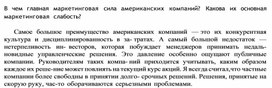 Обложка для материала В чем главная маркетинговая сила американских компаний