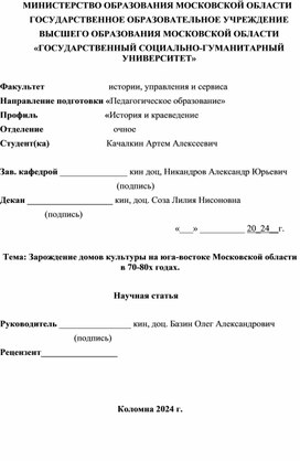 Зарождение домов культуры на юга-востоке Московской области в 70-80х годах