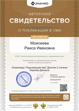 Обложка для материала Свидетельство о публикации в СМИ МП - 2769118