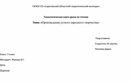 «Произведения устного народного творчества»