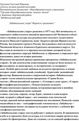 Обложка для материала Ансамбль "Забайкальские уззоры" Верность традициям.