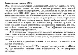 Обложка для материала Операционная система UNIX