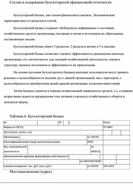 Обложка для материала Состав и содержание бухгалтерской (финансовой) отчетности