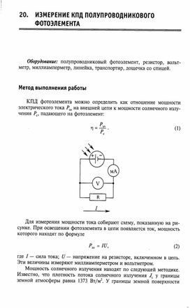 Обложка для материала Лабораторная работа  Измерение КПД фотоэлемента