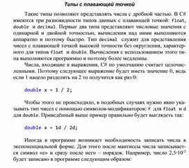 Обложка для материала Типы с плавающей точкой
