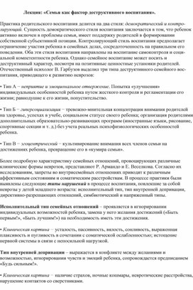 Обложка для материала Лекция: «Семья как фактор деструктивного воспитания».