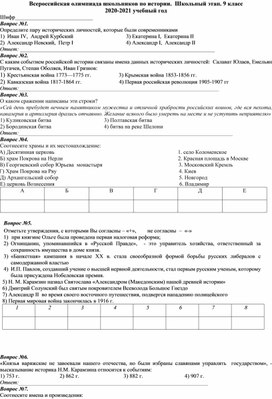 Обложка для материала Школьный этап олимпиады по истории