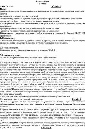 Обложка для материала проект моя семья 3 класс