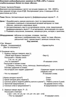 Обложка для материала Тема "Весна" "Автоматизация звука Ц"