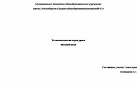 Карта урока в 2 классе «Глагол как часть речи. Значение глаголов в речи»