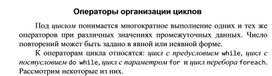 Обложка для материала Операторы организации циклов