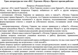 Обложка для материала Урок литературы по теме муму