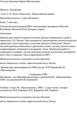 А. П. Чехов «Хамелеон». Живая картина нравов.Урок литературы в 7 классе.