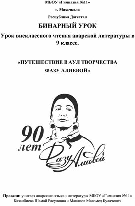 "Лакрал халкьуннал дак1нихсса творчество"