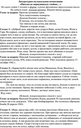 Обложка для материала Литературно-музыкальная композиция «Письма не вернувшихся с войны…»
