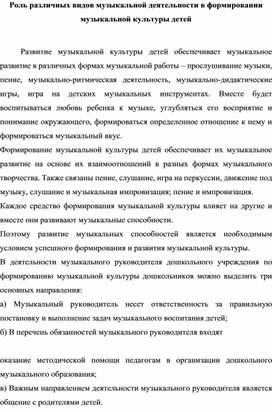 Обложка для материала Роль различных видов музыкальной деятельности в формировании музыкальной культуры детей пяти лет
