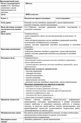 Обложка для материала 11. Решение системы линейных уравнений с двумя переменными. Вариант 2