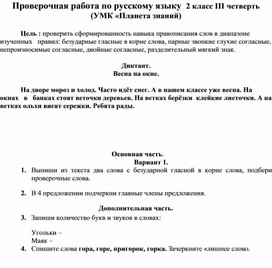 Обложка для материала Проверочная работа по русскому языку  2 класс III чет 1