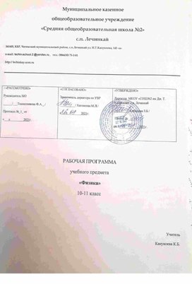 Обложка для материала Рабочая программа 10-11 класс физика