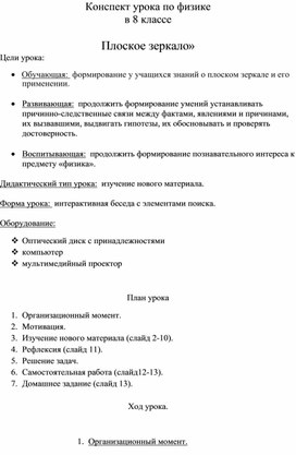 Обложка для материала плоское зеркало