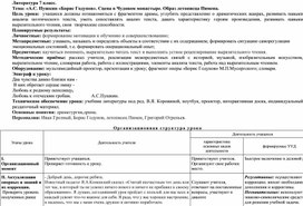 Конспект урока по литературе в 5 классе. Тема: "А.С.Пушкин "Борис Годунов". Сцена в Чудовом монастыре".