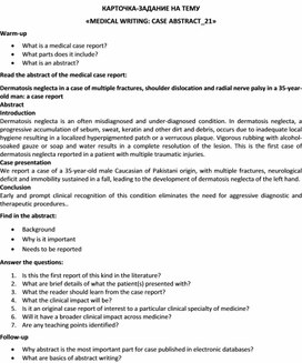 Обложка для материала Карточка-задание по английскому языку на тему «MEDICAL WRITING: CASE ABSTRACT_21»