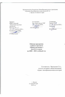 Обложка для материала рабочая программа Обществознание 10 класс.