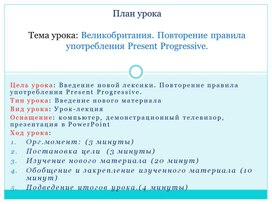 Обложка для материала Презентация по английскому языку "Достопримечательности Великобритании."