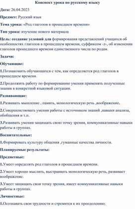 Конспект урока русского языка для 3 класса, программы "Школа России"