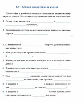 Обложка для материала материалы к урокам химии тренажер для 8 классов