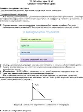 Электрический ток в растворах и расплавах электролитов. Законы электролиза.