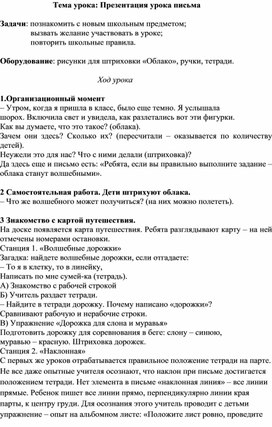 Адаптационный урок № 8 для 1 класса