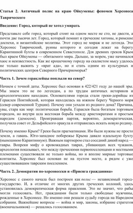 Обложка для материала Статья «Античный полис на краю Ойкумены: феномен Херсонеса Таврического» (для 7–8 классов)