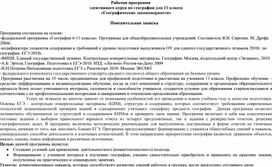 Обложка для материала Программ элективного курса по географии для 11 класса «Географические закономерности»