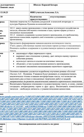 КСП по предмету " Русская литература " в 10 классе на тему"Значение творчества А.С.Пушкина для русской  и казахской литературы  и культуры.Переводы Пушкина на казахский язык."