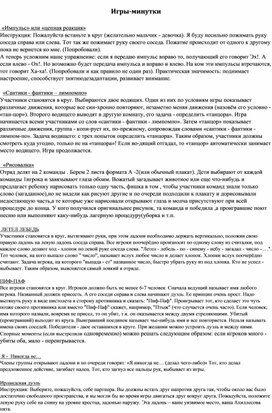Обложка для материала Игры-минутки
