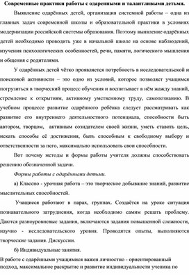 Обложка для материала Современные практики работы с одаренными и талантливыми детьми.