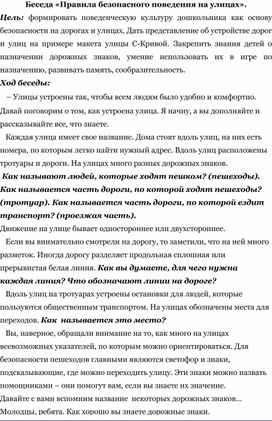 Методическая разработка на тему:"Правила дорожного движения"