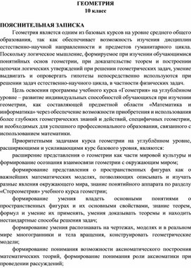 Обложка для материала Аннотация по геометрии 10 кл