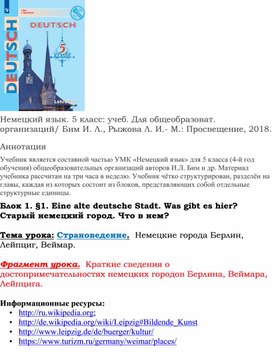 Обложка для материала Тема урока: Страноведение.  Немецкие города Берлин,  Лейпциг, Веймар