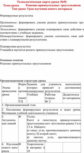 Обложка для материала Технологическая карта урока по геометрии 8 класса