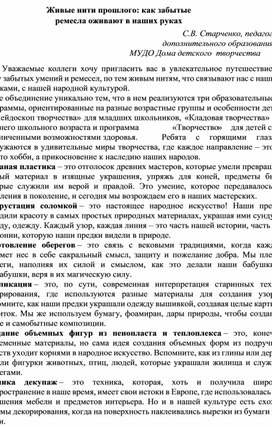 Обложка для материала Живые нити прошлого: как забытые ремесла оживают в наших руках