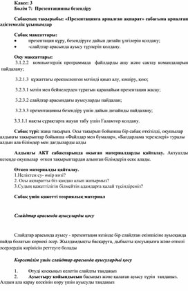 1Презентацияға арналған ақпарат_әдістемелік нұсқаулық_1с