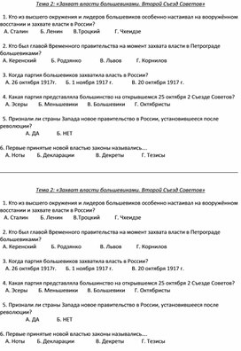 Карточка к уроку Отечественной истории 9 класса для обучающихся с ОВЗ по теме "Второй Съезд Советов 1917 г."