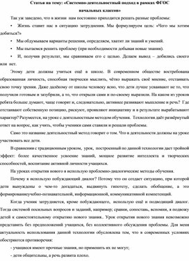 Статья на тему: «Системно-деятельностный подход в рамках ФГОС начальных классов»