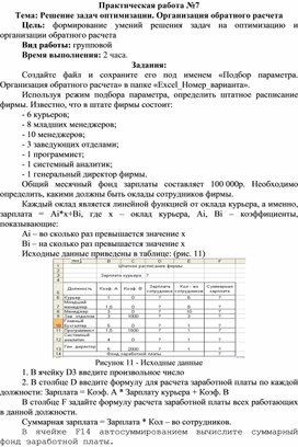 Обложка для материала Решение задач оптимизации. Организация обратного расчета