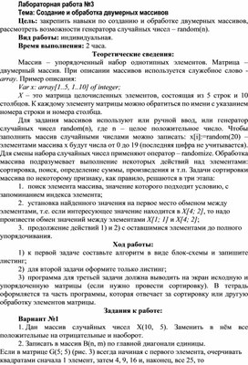 Обложка для материала Создание и обработка двумерных массивов