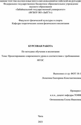 Обложка для материала Курсовая работа на тему Проектирование современного урока в соответствии с требованиями  ФГОС